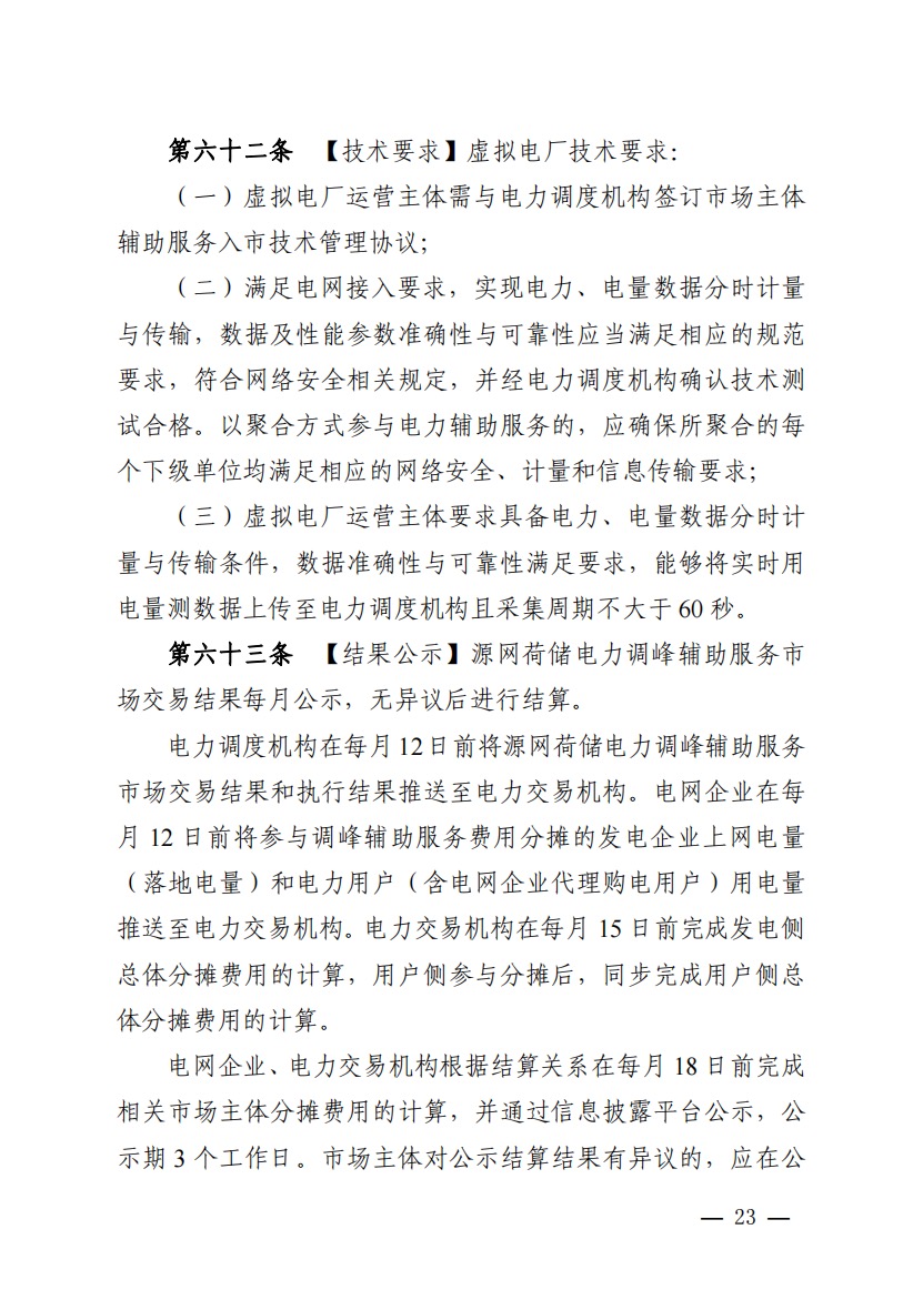 800元/兆瓦時！湖北源網(wǎng)荷儲電力調(diào)峰市場運(yùn)營征集意見啦！.jpg