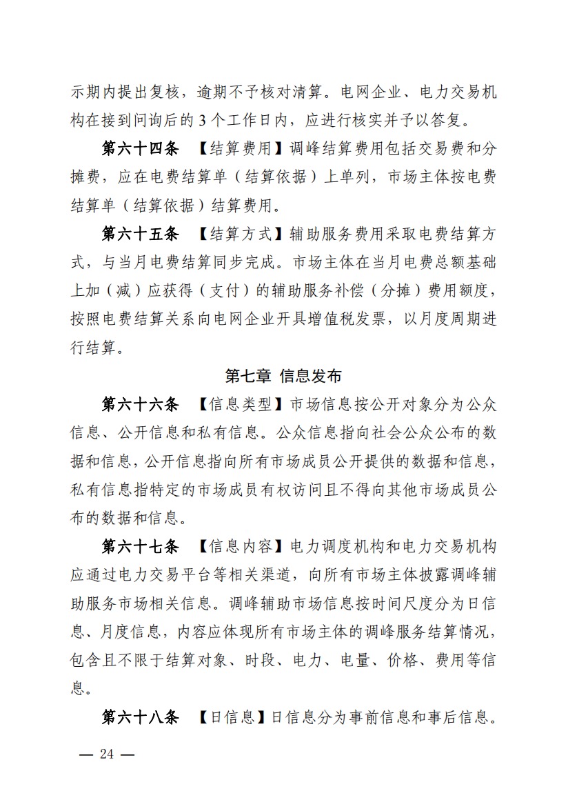 800元/兆瓦時！湖北源網(wǎng)荷儲電力調(diào)峰市場運(yùn)營征集意見啦！.jpg