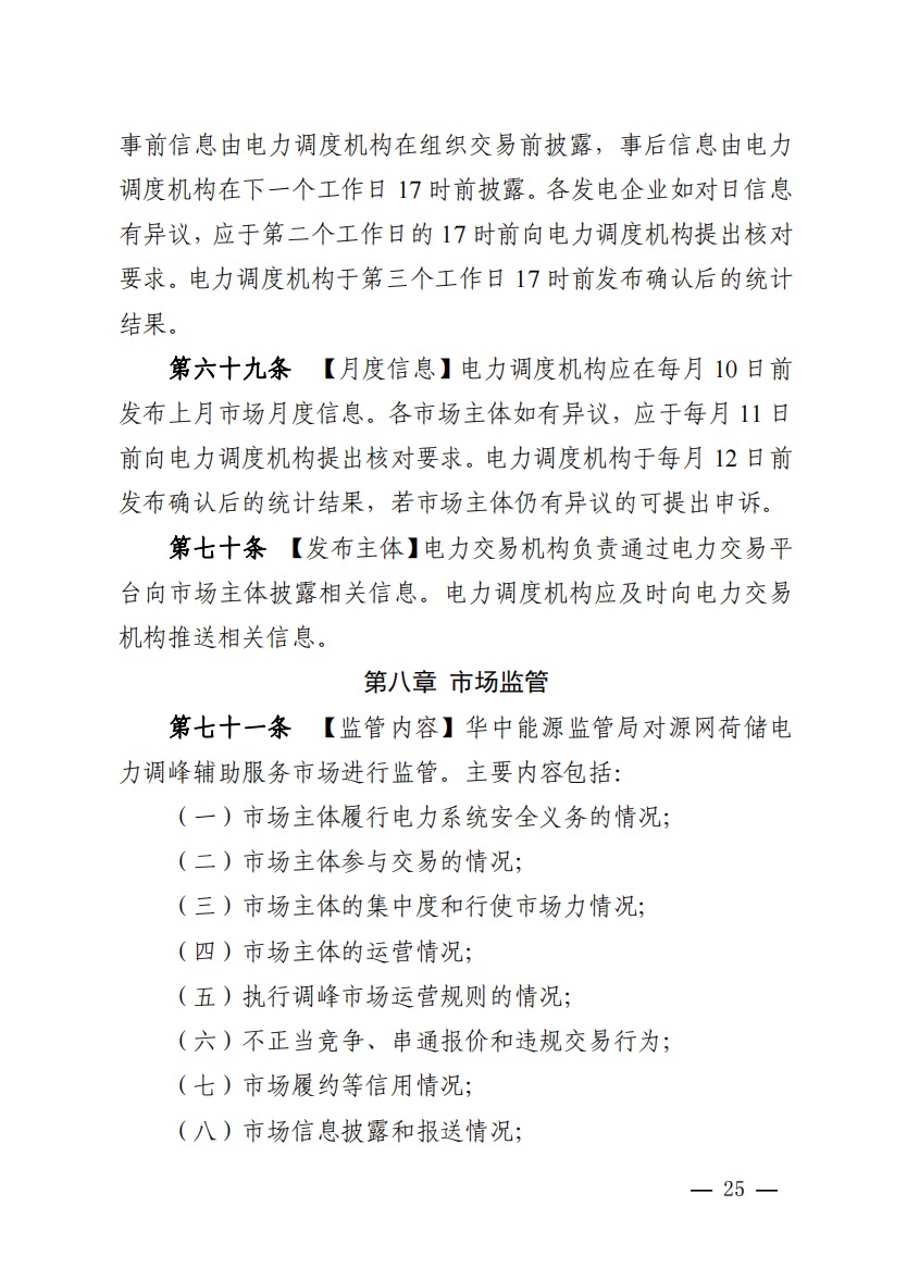 800元/兆瓦時！湖北源網(wǎng)荷儲電力調(diào)峰市場運(yùn)營征集意見啦！.jpg