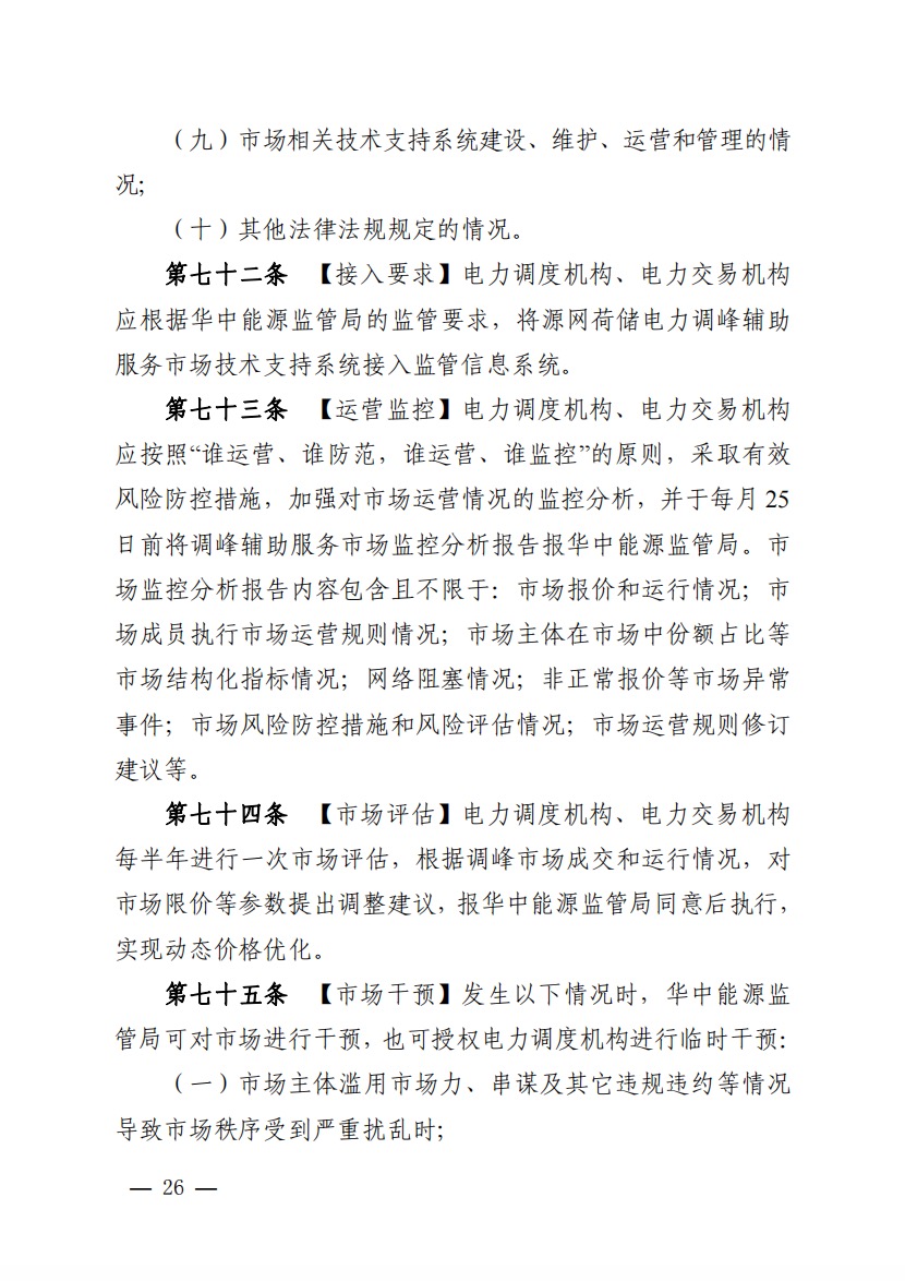 800元/兆瓦時！湖北源網(wǎng)荷儲電力調(diào)峰市場運(yùn)營征集意見啦！.jpg