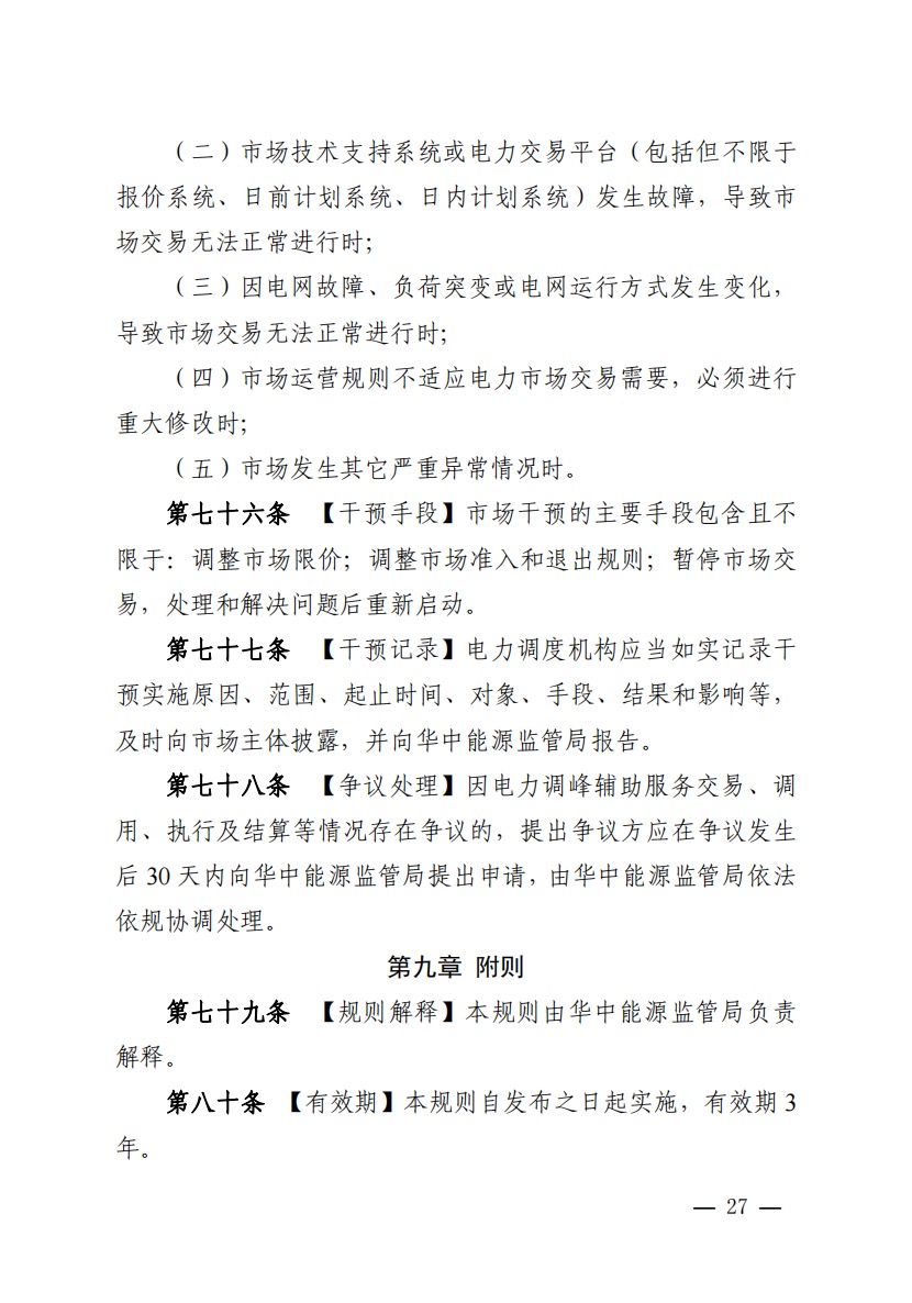 800元/兆瓦時！湖北源網(wǎng)荷儲電力調(diào)峰市場運(yùn)營征集意見啦！.jpg