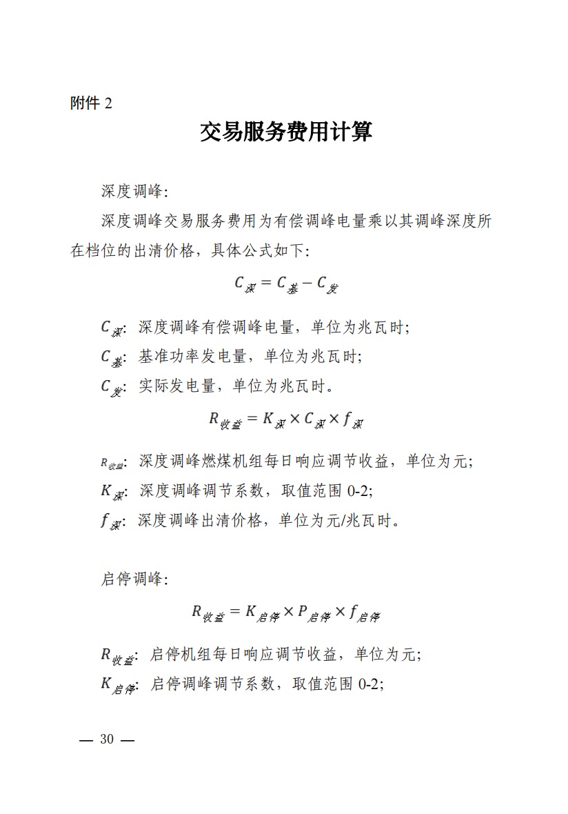 800元/兆瓦時！湖北源網(wǎng)荷儲電力調(diào)峰市場運(yùn)營征集意見啦！.jpg