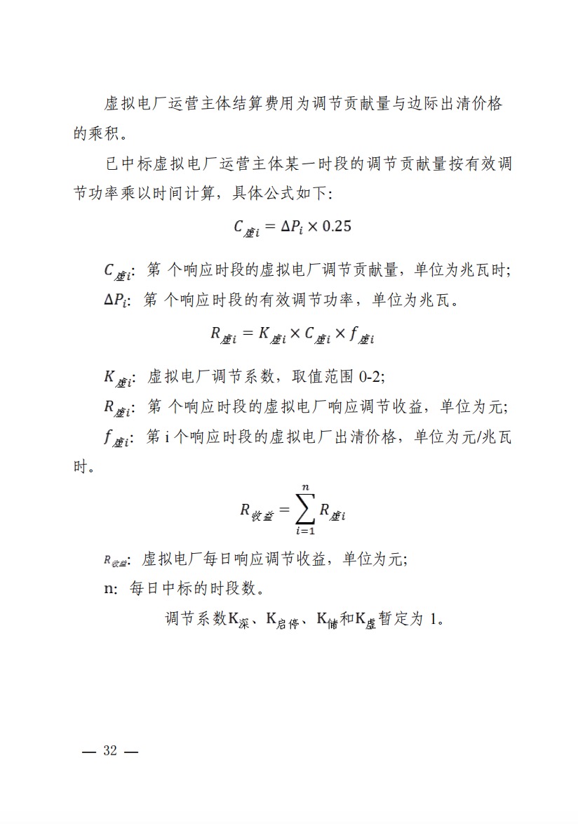 800元/兆瓦時！湖北源網(wǎng)荷儲電力調(diào)峰市場運(yùn)營征集意見啦！.jpg