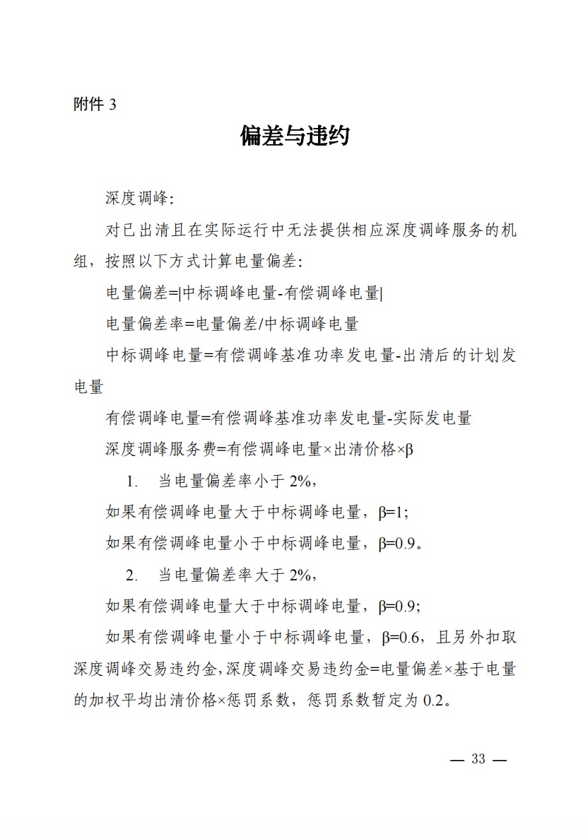 800元/兆瓦時！湖北源網(wǎng)荷儲電力調(diào)峰市場運(yùn)營征集意見啦！.jpg