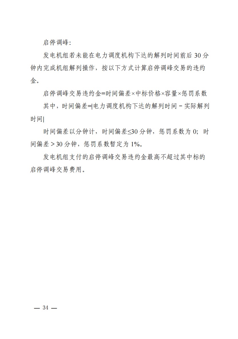 800元/兆瓦時！湖北源網(wǎng)荷儲電力調(diào)峰市場運(yùn)營征集意見啦！.jpg