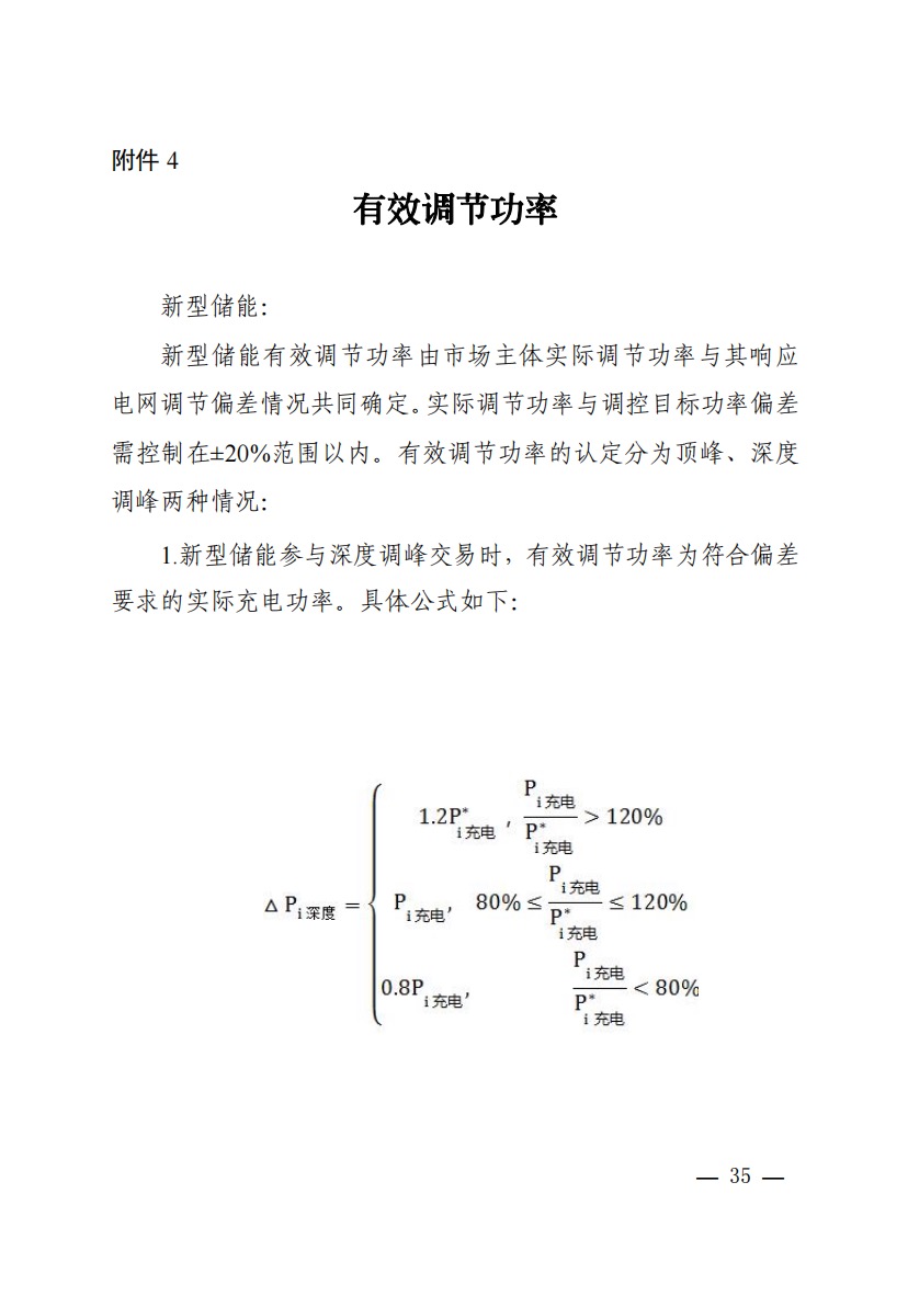 800元/兆瓦時！湖北源網(wǎng)荷儲電力調(diào)峰市場運(yùn)營征集意見啦！.jpg