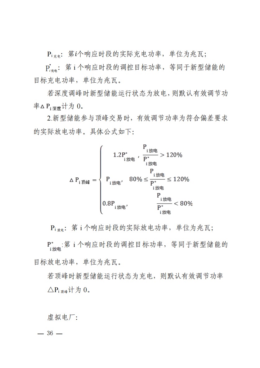 800元/兆瓦時！湖北源網(wǎng)荷儲電力調(diào)峰市場運(yùn)營征集意見啦！.jpg