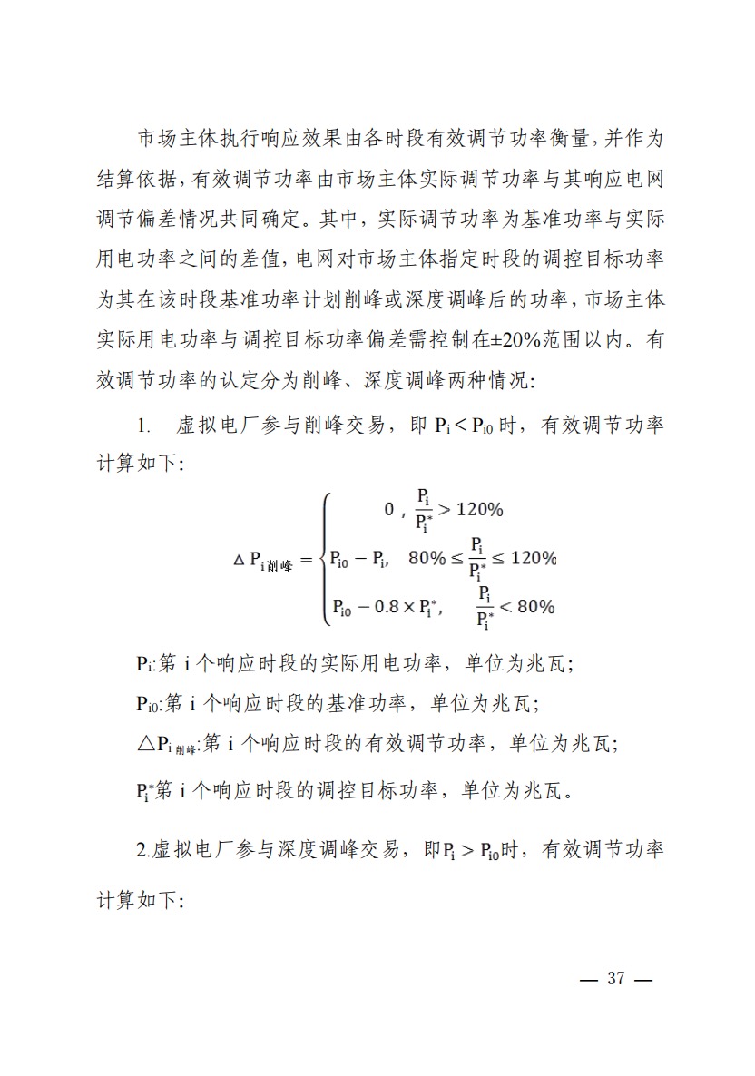 800元/兆瓦時！湖北源網(wǎng)荷儲電力調(diào)峰市場運(yùn)營征集意見啦！.jpg