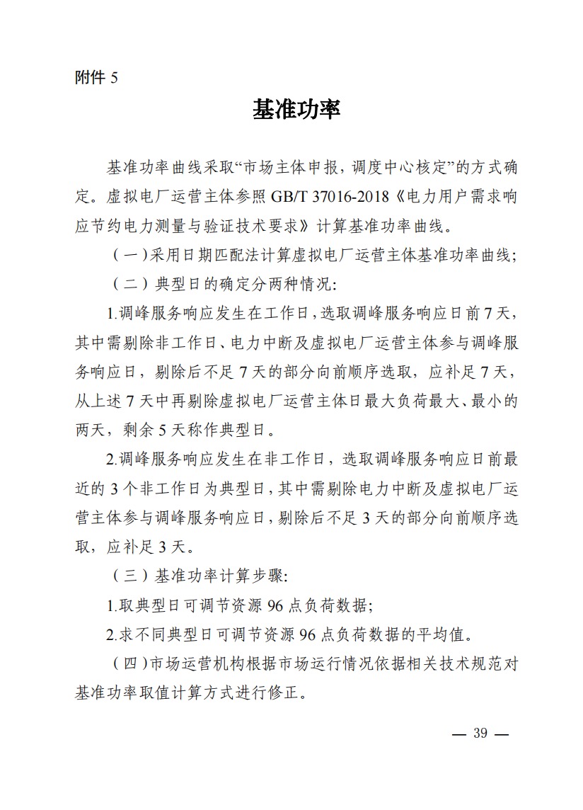 800元/兆瓦時！湖北源網(wǎng)荷儲電力調(diào)峰市場運(yùn)營征集意見啦！.jpg