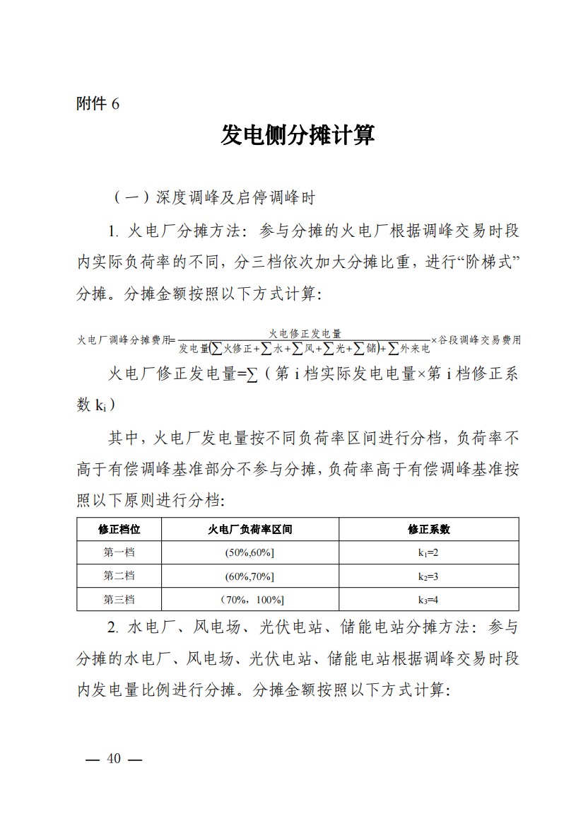800元/兆瓦時！湖北源網(wǎng)荷儲電力調(diào)峰市場運(yùn)營征集意見啦！.jpg