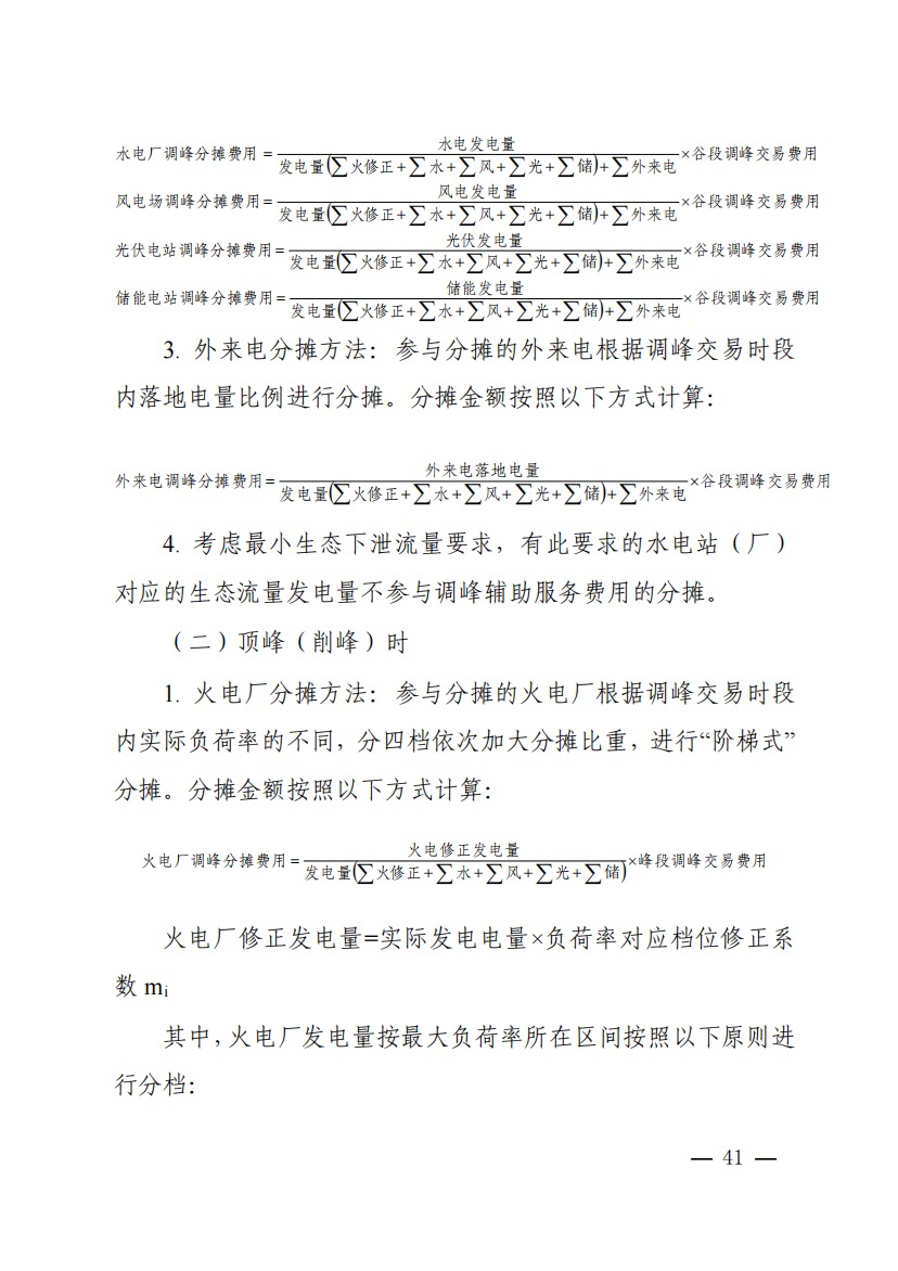 800元/兆瓦時！湖北源網(wǎng)荷儲電力調(diào)峰市場運(yùn)營征集意見啦！.jpg