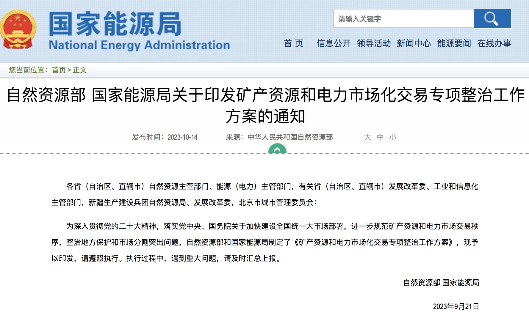 國(guó)家能源局：專項(xiàng)整治最遲但到，電力市場(chǎng)交易遭限制.jpg