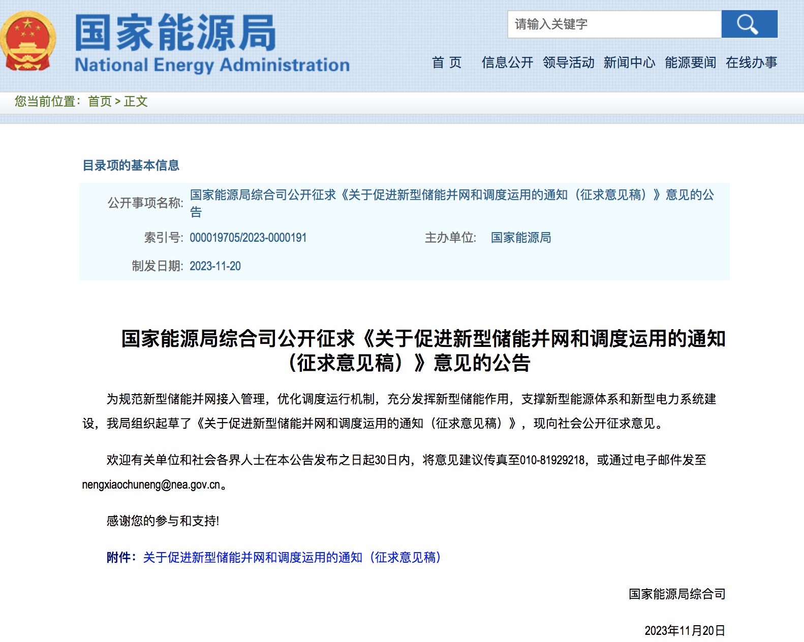 國家能源局：充分發(fā)揮新型儲能作用，促進“一體多用、分時復用”！.jpg