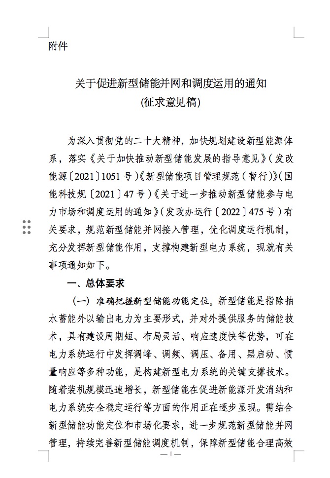 國家能源局：充分發(fā)揮新型儲能作用，促進“一體多用、分時復用”！.jpg