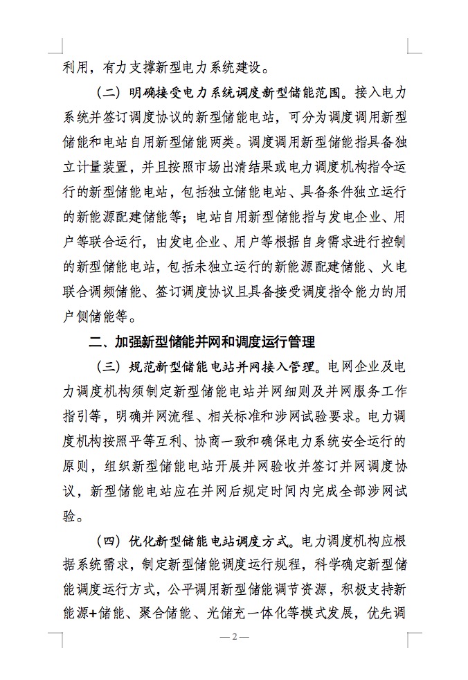 國家能源局：充分發(fā)揮新型儲能作用，促進“一體多用、分時復用”！.jpg