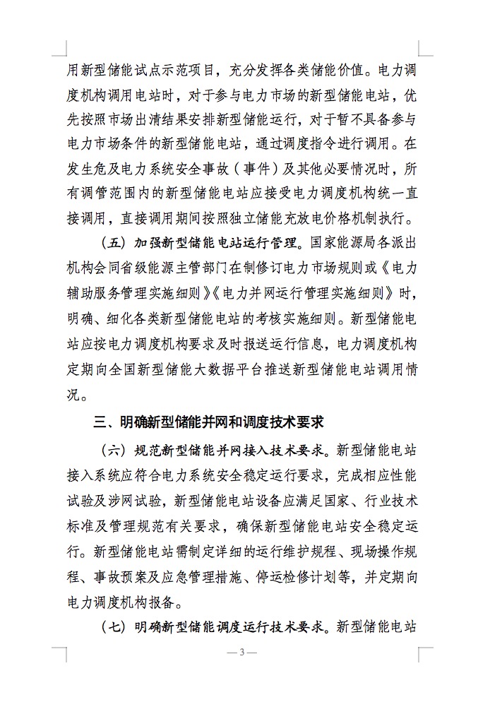 國家能源局：充分發(fā)揮新型儲能作用，促進“一體多用、分時復用”！.jpg