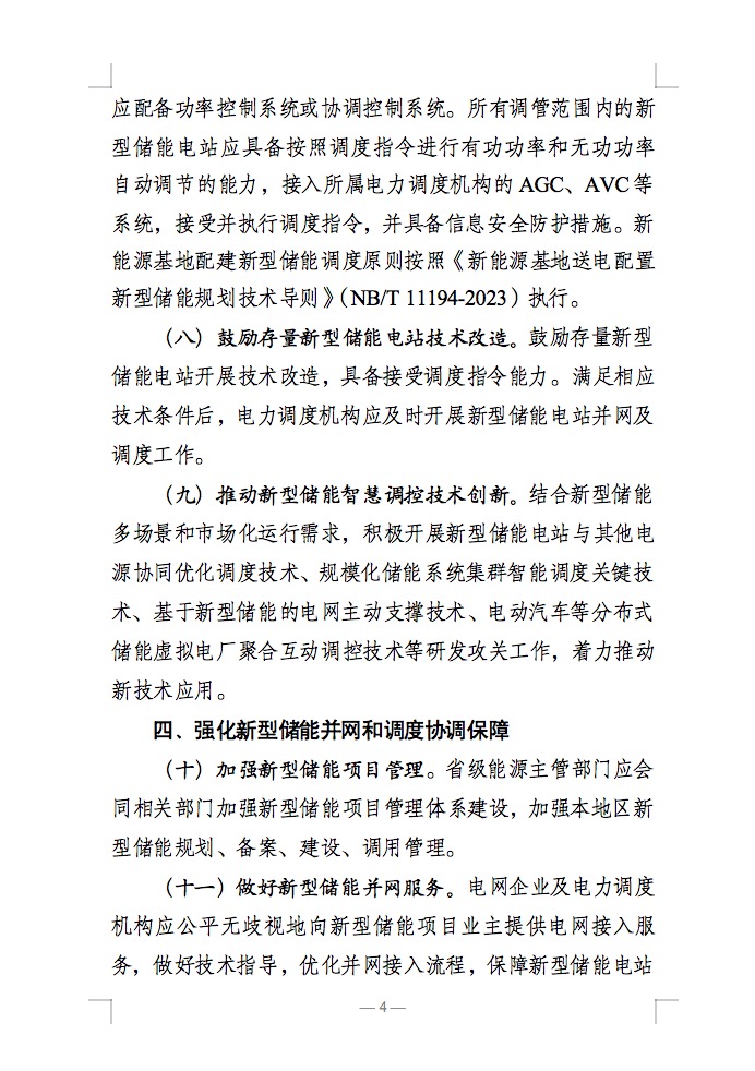 國家能源局：充分發(fā)揮新型儲能作用，促進“一體多用、分時復用”！.jpg