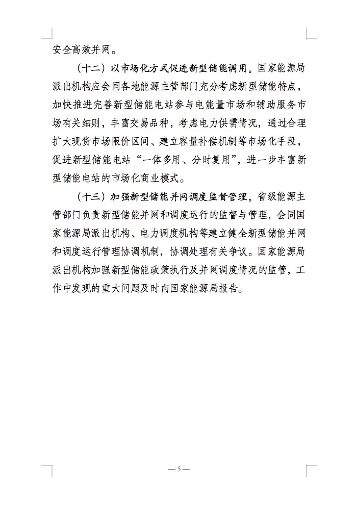 國家能源局：充分發(fā)揮新型儲能作用，促進“一體多用、分時復用”！.jpg