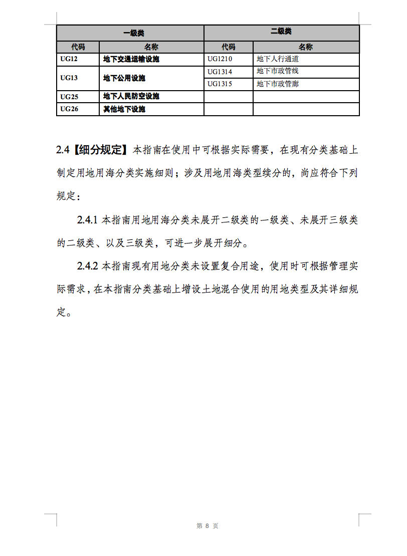光伏用地不再困擾，詳細(xì)分類已明確！.png