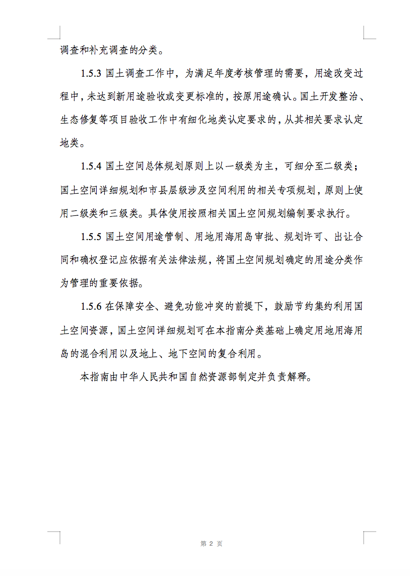 光伏用地不再困擾，詳細(xì)分類已明確！.png