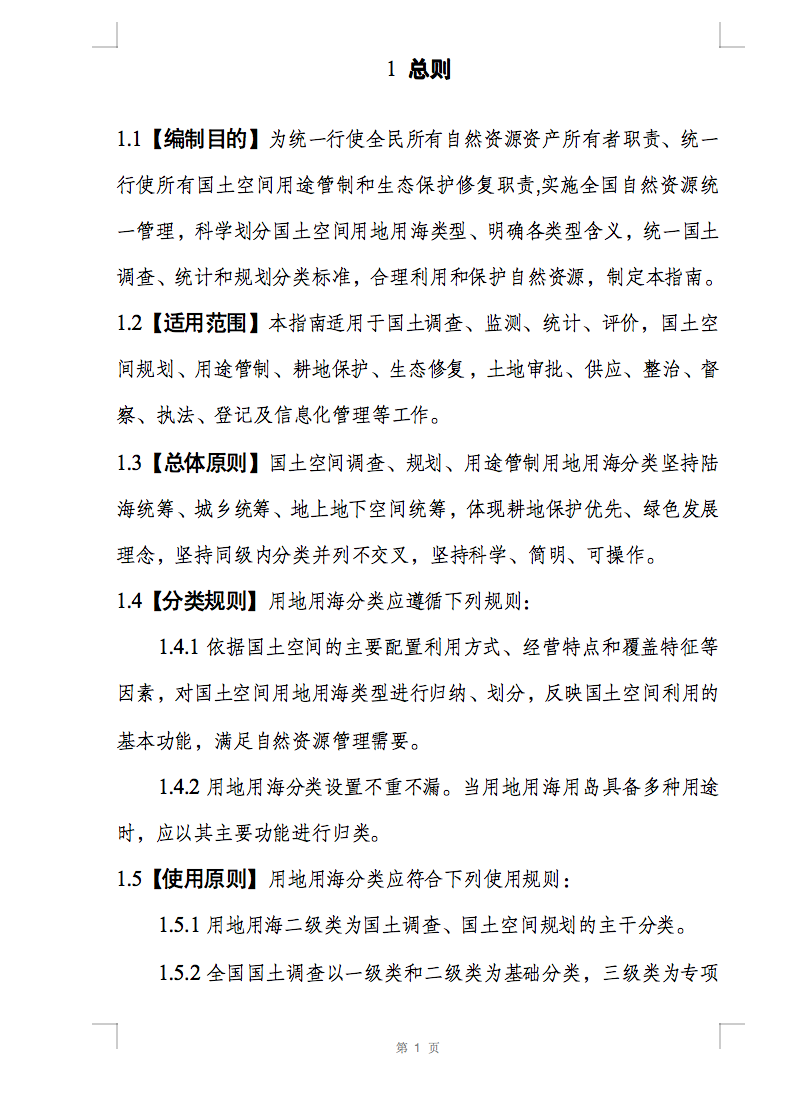 光伏用地不再困擾，詳細(xì)分類已明確！.png
