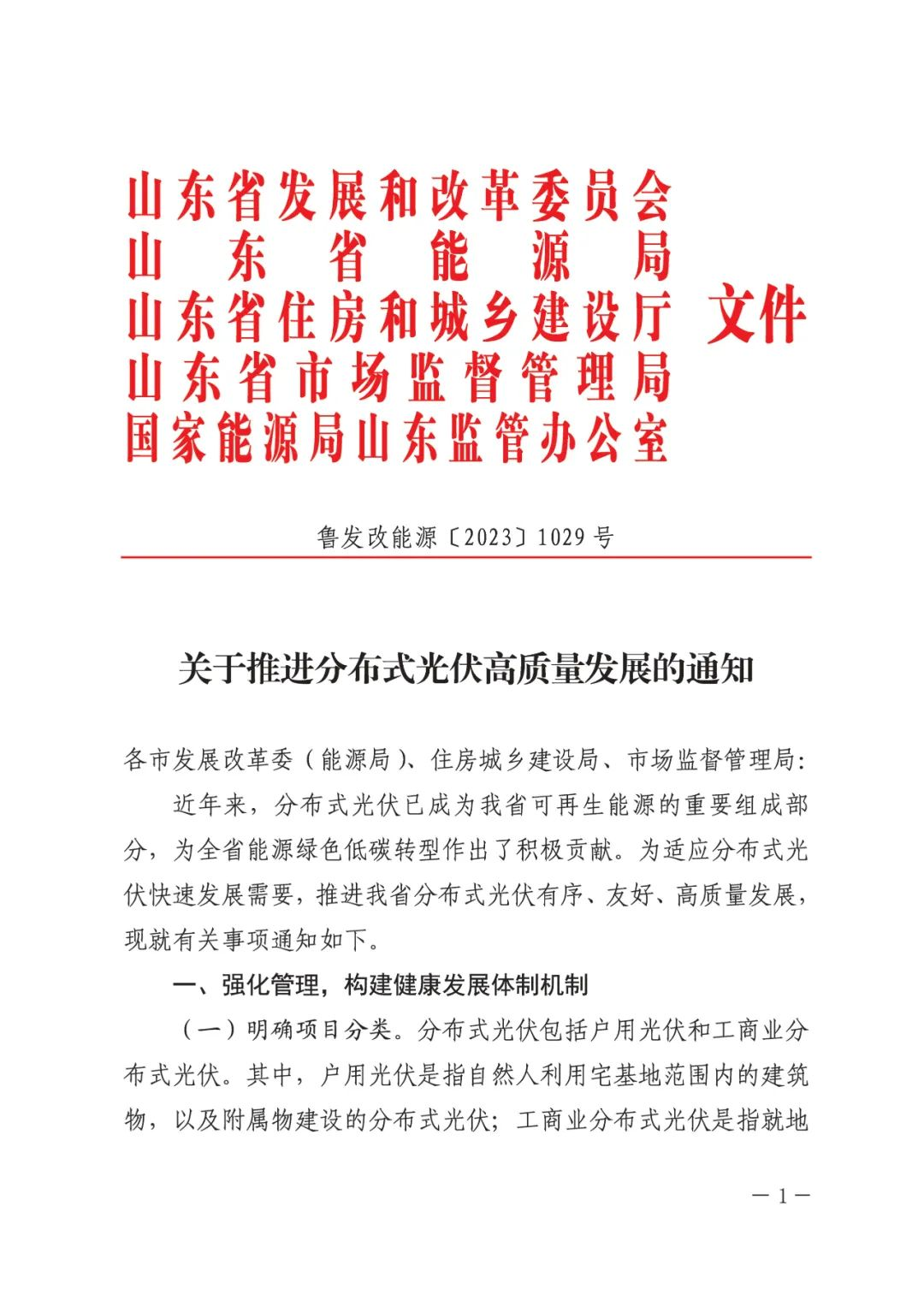 暫停紅色區(qū)域備案，分布式光伏項(xiàng)目新增接入！.png