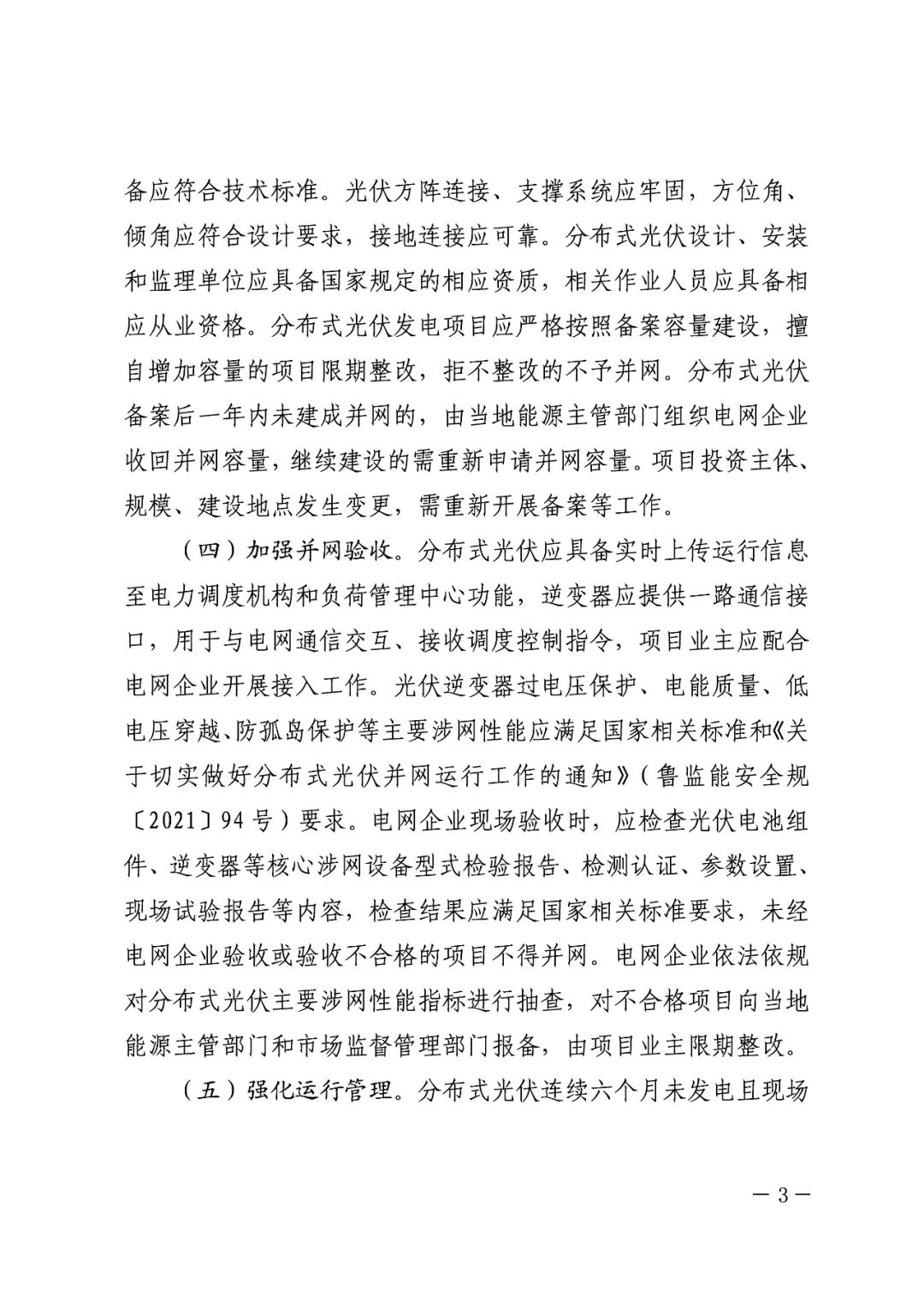 暫停紅色區(qū)域備案，分布式光伏項(xiàng)目新增接入！.png