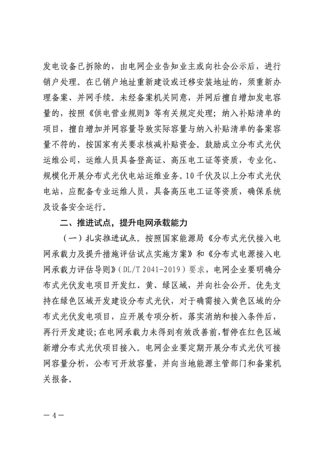 暫停紅色區(qū)域備案，分布式光伏項(xiàng)目新增接入！.png