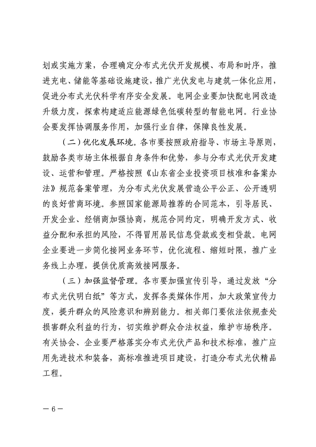 暫停紅色區(qū)域備案，分布式光伏項(xiàng)目新增接入！.png
