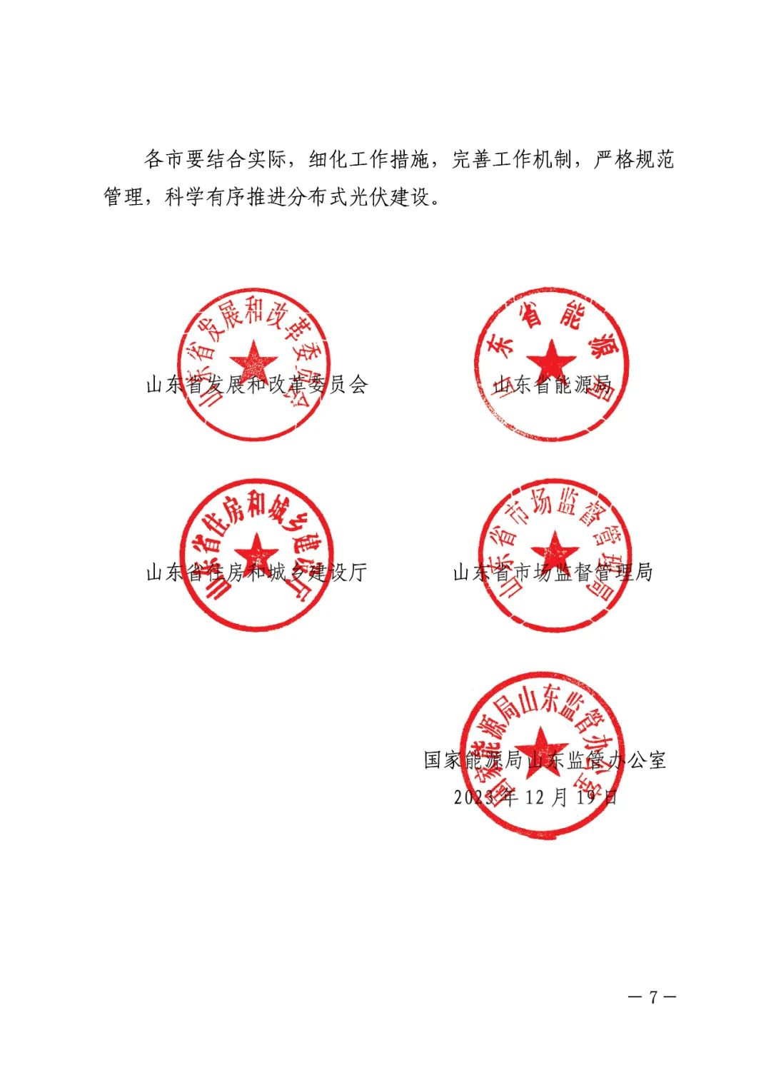暫停紅色區(qū)域備案，分布式光伏項(xiàng)目新增接入！.png