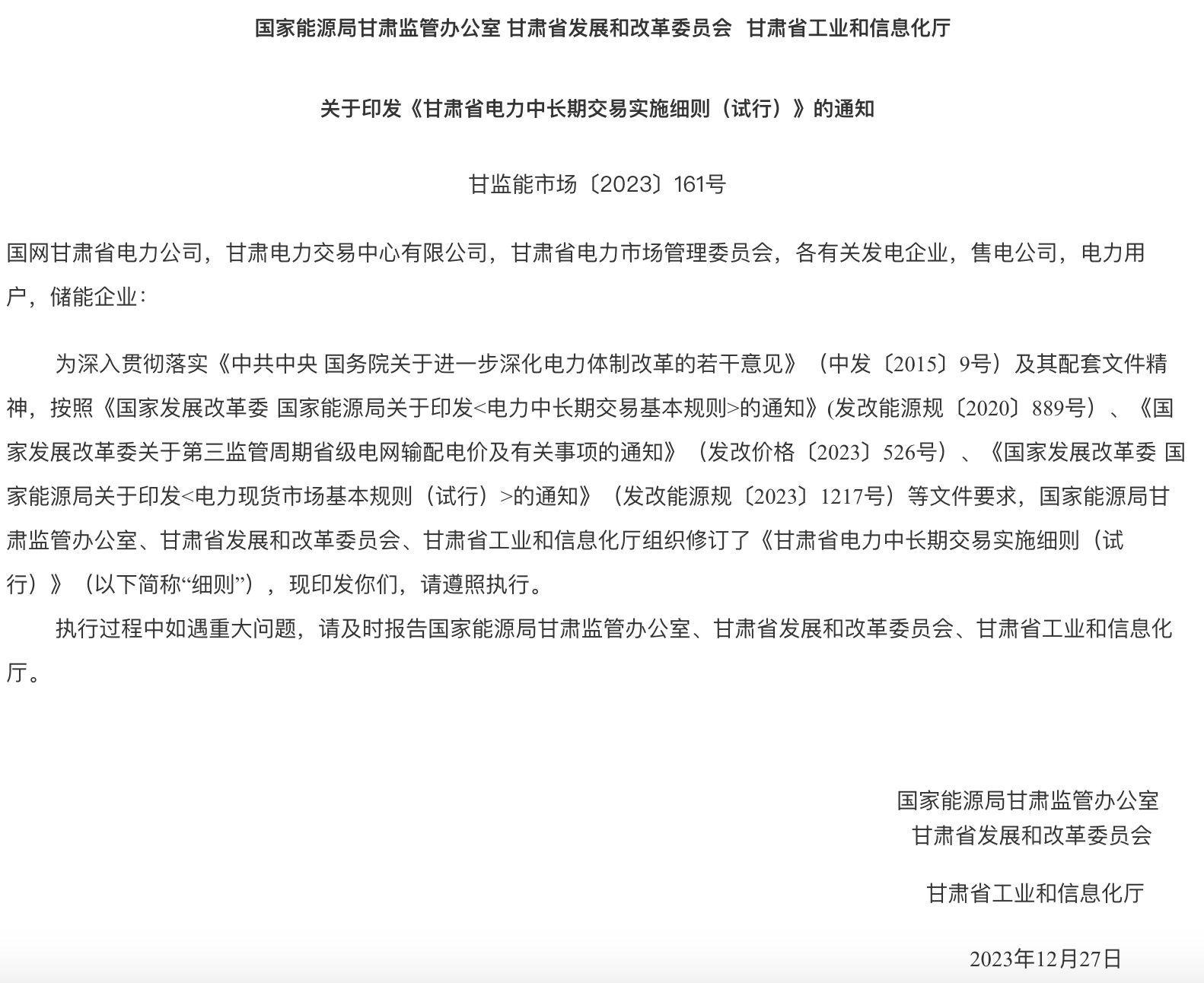 甘肅省發(fā)話：優(yōu)先組織無補(bǔ)貼新能源企業(yè)參與交易！.jpg