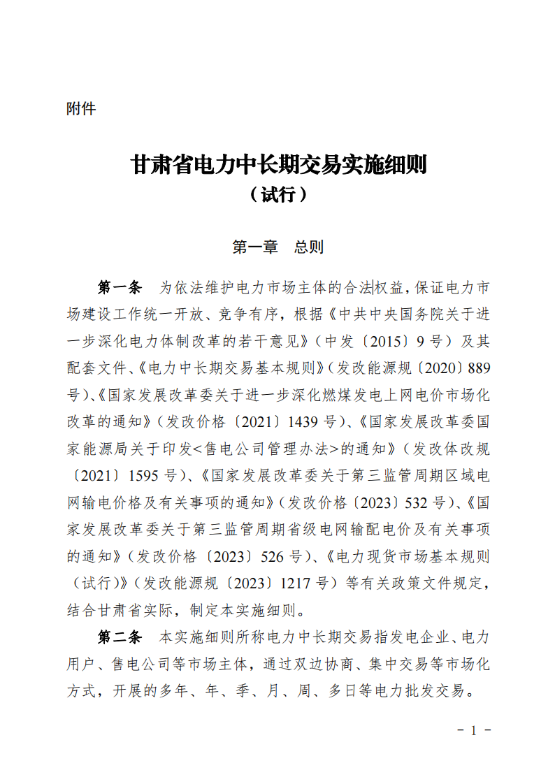 甘肅省發(fā)話：優(yōu)先組織無補(bǔ)貼新能源企業(yè)參與交易！.png