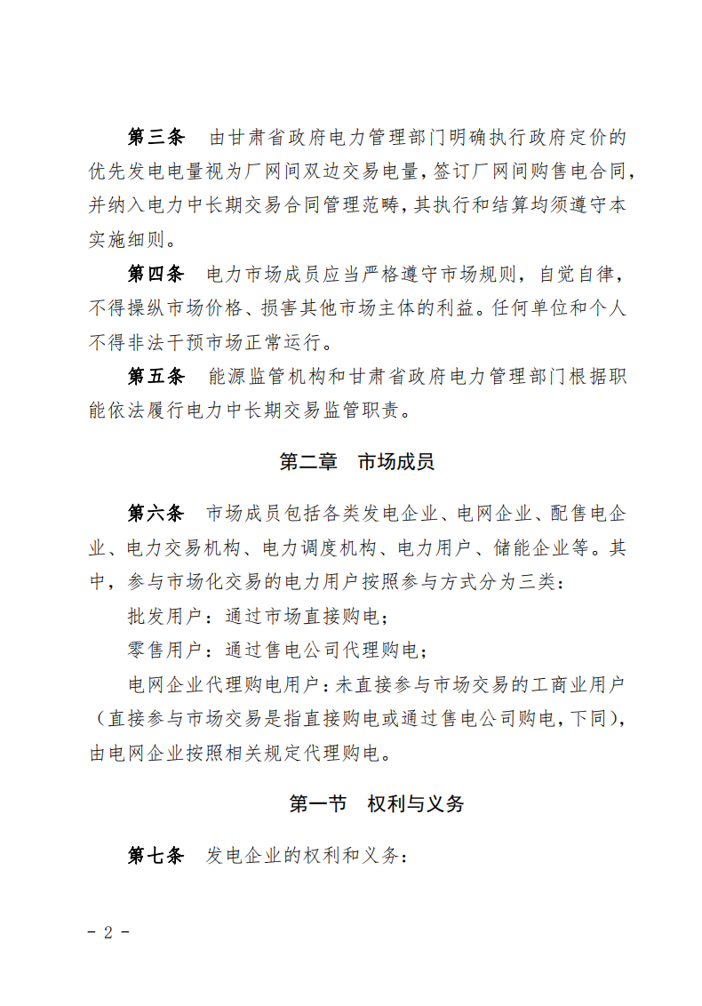 甘肅省發(fā)話：優(yōu)先組織無補(bǔ)貼新能源企業(yè)參與交易！.png
