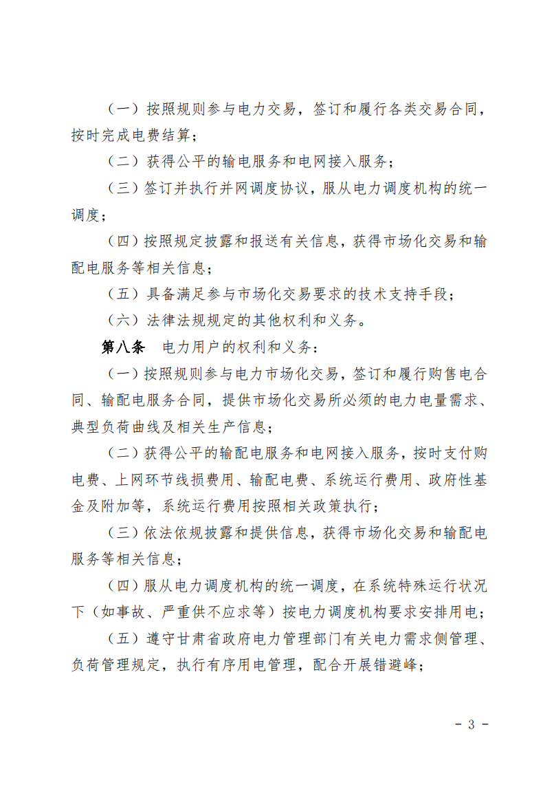甘肅省發(fā)話：優(yōu)先組織無補(bǔ)貼新能源企業(yè)參與交易！.png