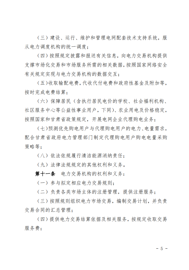 甘肅省發(fā)話：優(yōu)先組織無補(bǔ)貼新能源企業(yè)參與交易！.png