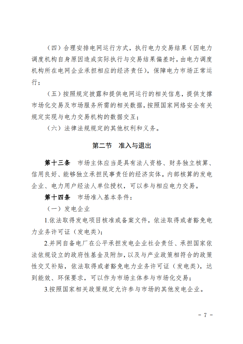 甘肅省發(fā)話：優(yōu)先組織無補(bǔ)貼新能源企業(yè)參與交易！.png