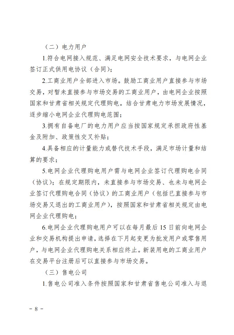 甘肅省發(fā)話：優(yōu)先組織無補(bǔ)貼新能源企業(yè)參與交易！.png