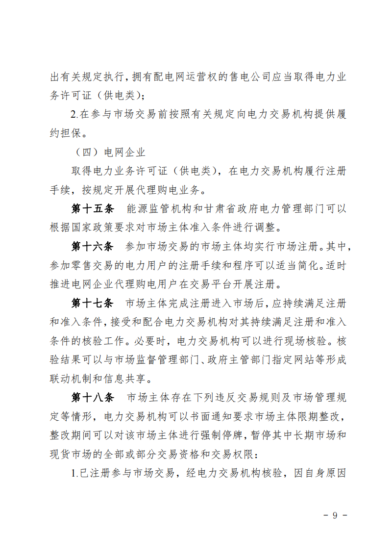 甘肅省發(fā)話：優(yōu)先組織無補(bǔ)貼新能源企業(yè)參與交易！.png