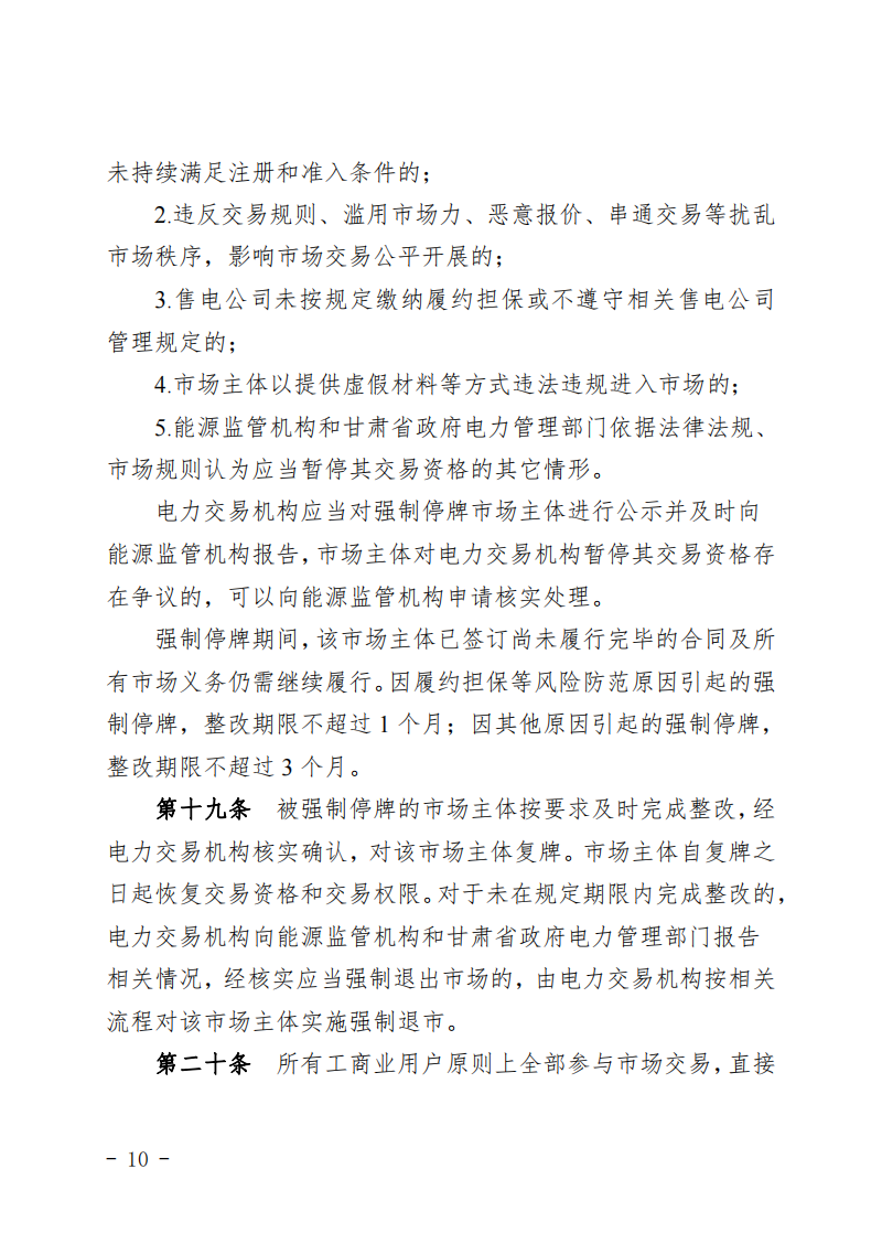 甘肅省發(fā)話：優(yōu)先組織無補(bǔ)貼新能源企業(yè)參與交易！.png