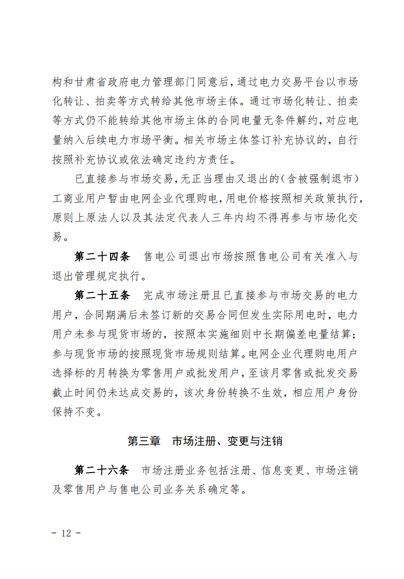 甘肅省發(fā)話：優(yōu)先組織無補(bǔ)貼新能源企業(yè)參與交易！.png