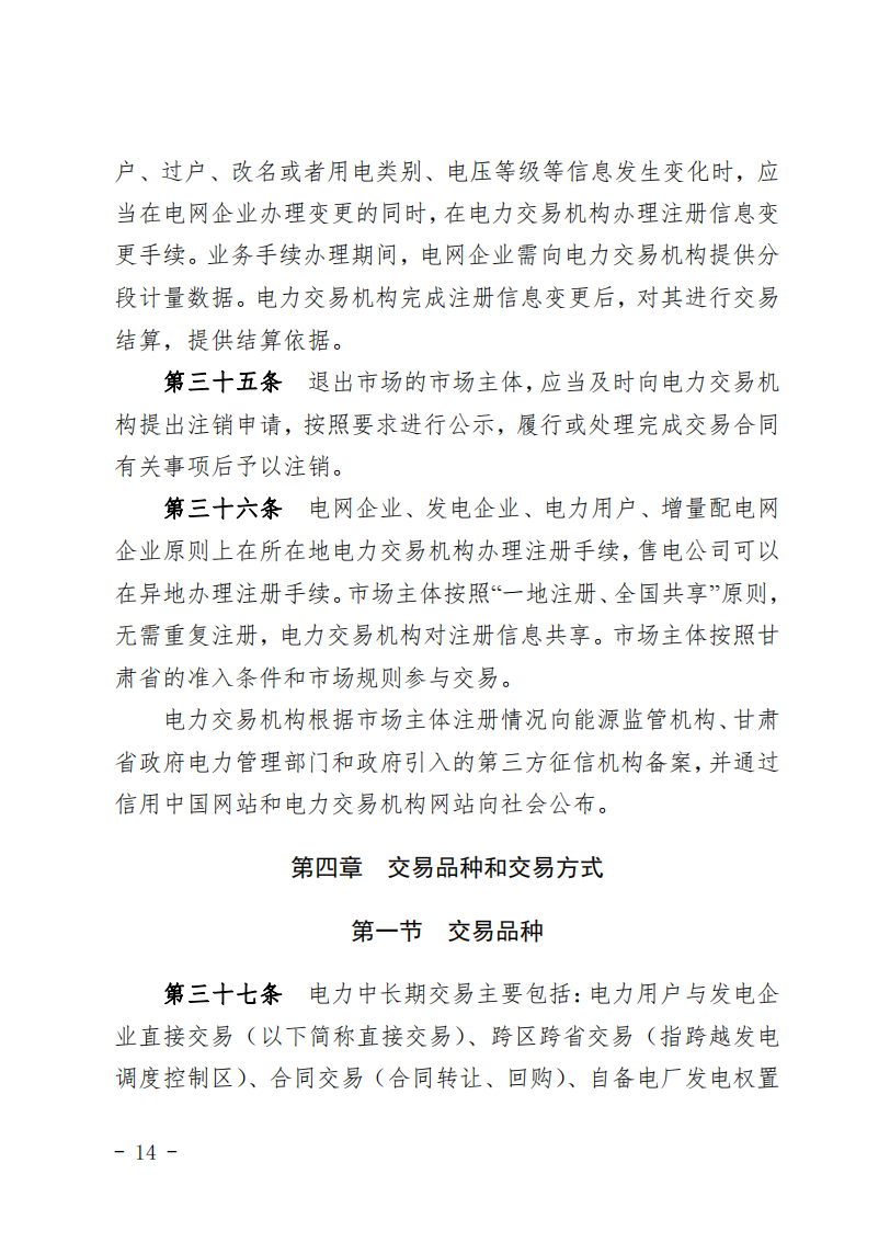 甘肅省發(fā)話：優(yōu)先組織無補(bǔ)貼新能源企業(yè)參與交易！.png