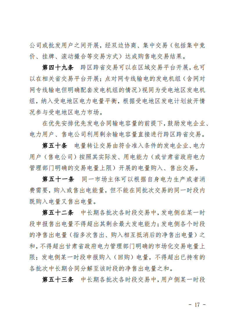 甘肅省發(fā)話：優(yōu)先組織無補(bǔ)貼新能源企業(yè)參與交易！.png