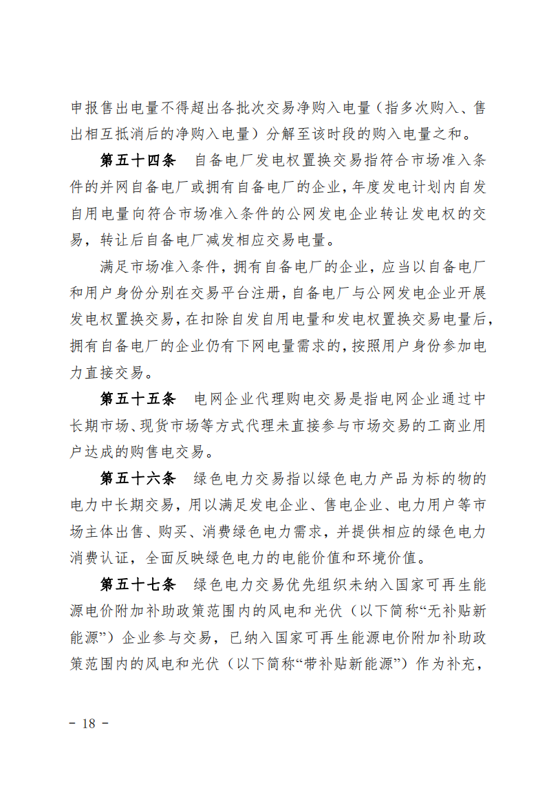 甘肅省發(fā)話：優(yōu)先組織無補(bǔ)貼新能源企業(yè)參與交易！.png
