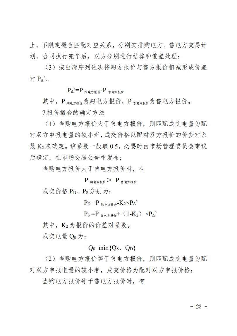 甘肅省發(fā)話：優(yōu)先組織無補(bǔ)貼新能源企業(yè)參與交易！.png