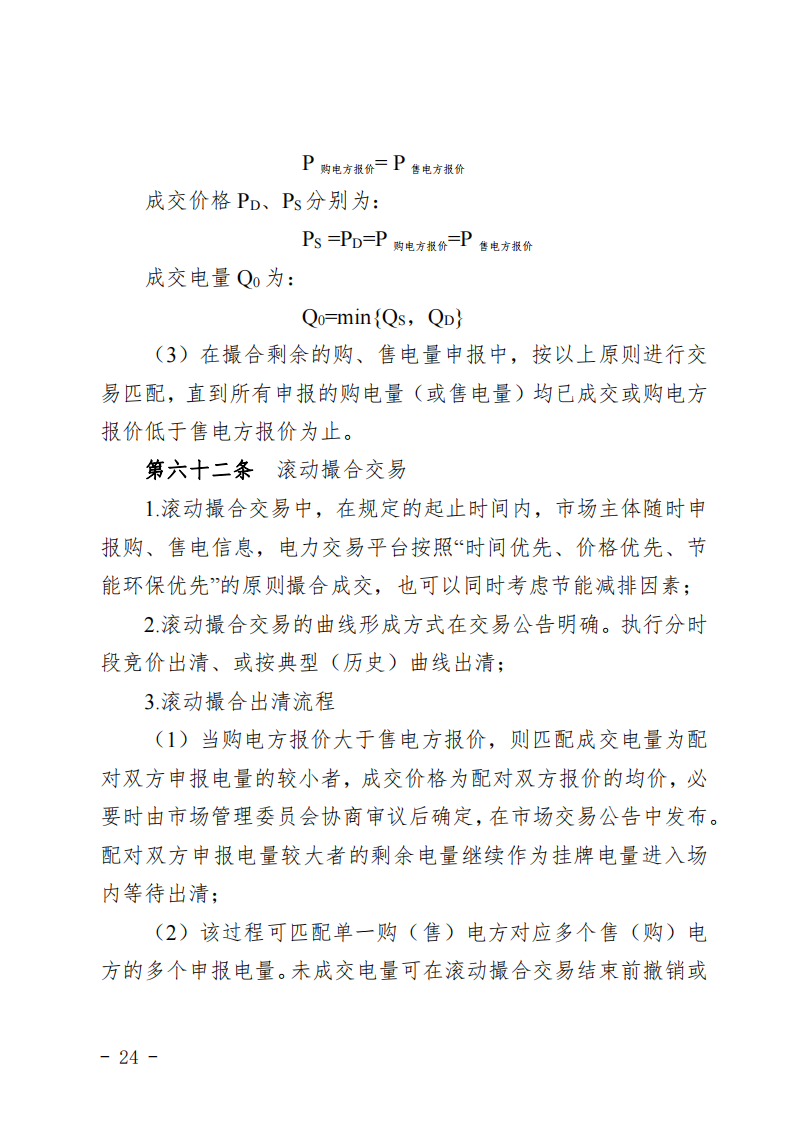 甘肅省發(fā)話：優(yōu)先組織無補(bǔ)貼新能源企業(yè)參與交易！.png