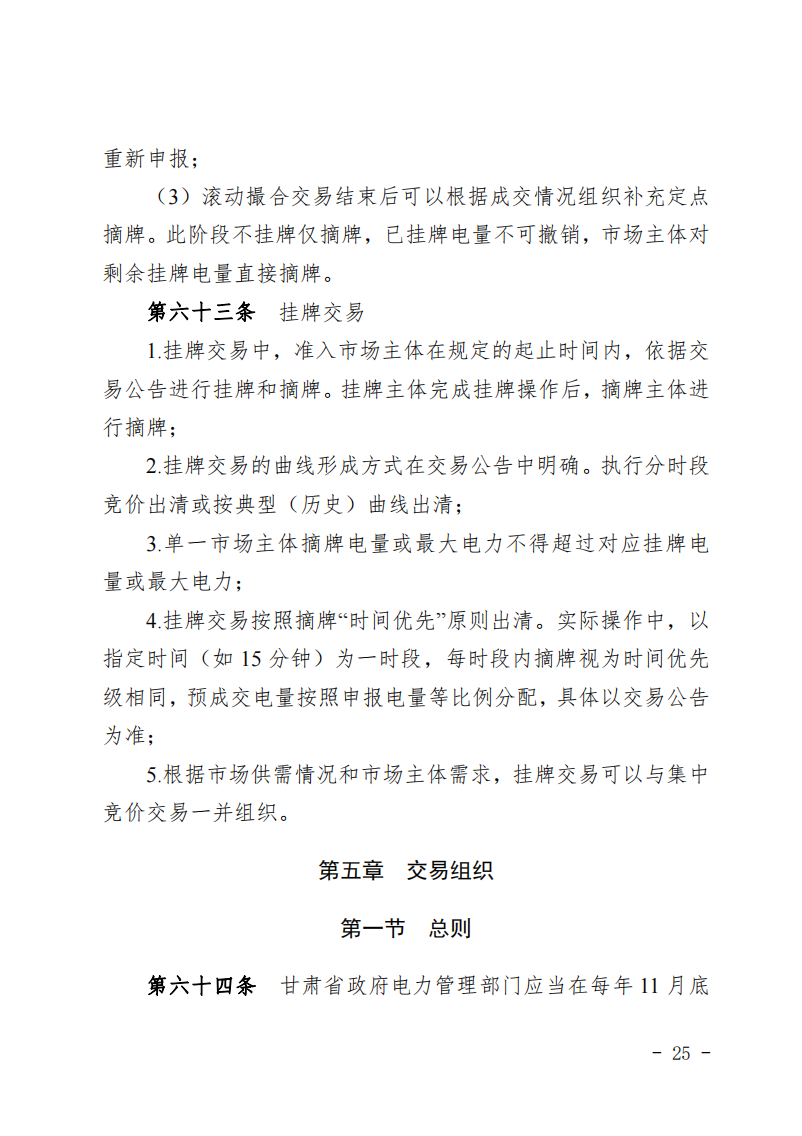 甘肅省發(fā)話：優(yōu)先組織無補(bǔ)貼新能源企業(yè)參與交易！.png