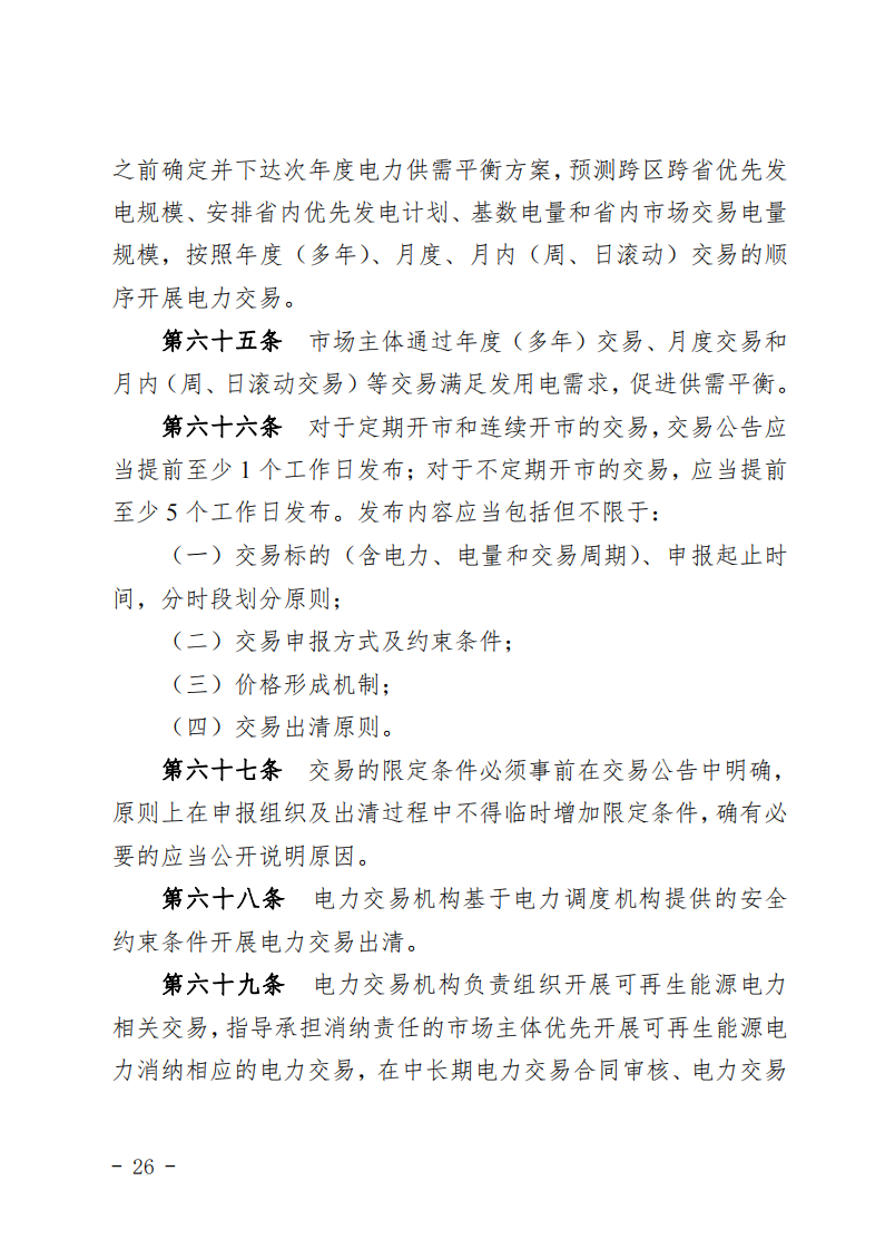 甘肅省發(fā)話：優(yōu)先組織無補(bǔ)貼新能源企業(yè)參與交易！.png
