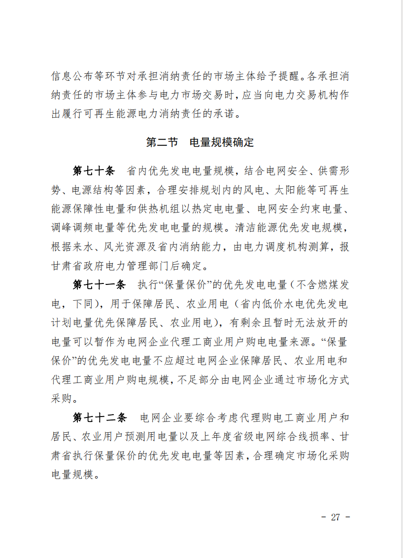 甘肅省發(fā)話：優(yōu)先組織無補(bǔ)貼新能源企業(yè)參與交易！.png