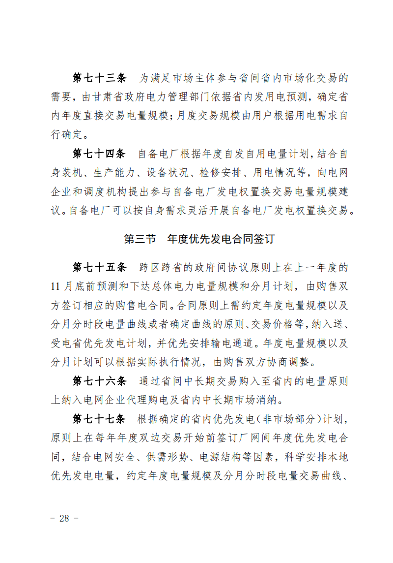 甘肅省發(fā)話：優(yōu)先組織無補(bǔ)貼新能源企業(yè)參與交易！.png