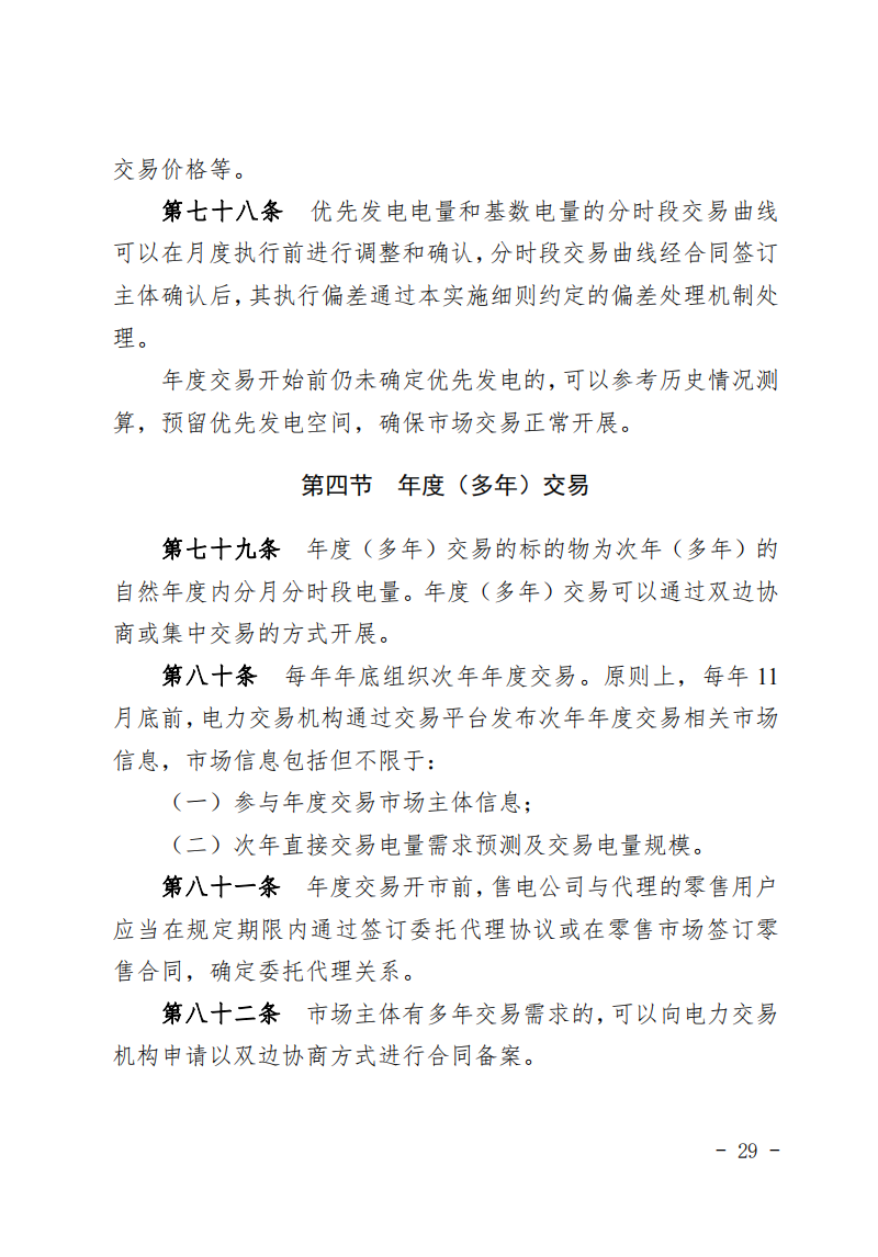 甘肅省發(fā)話：優(yōu)先組織無補(bǔ)貼新能源企業(yè)參與交易！.png